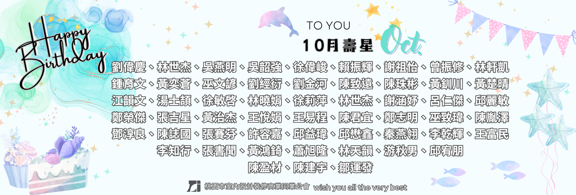 2025年10月生日慶生活動