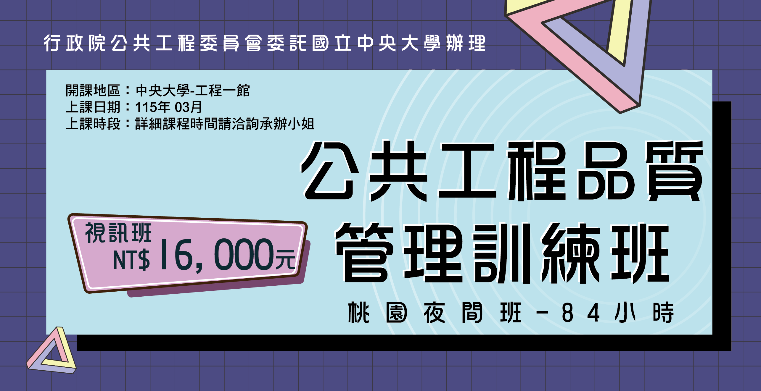 品質管理訓練班84小時-桃園班3月