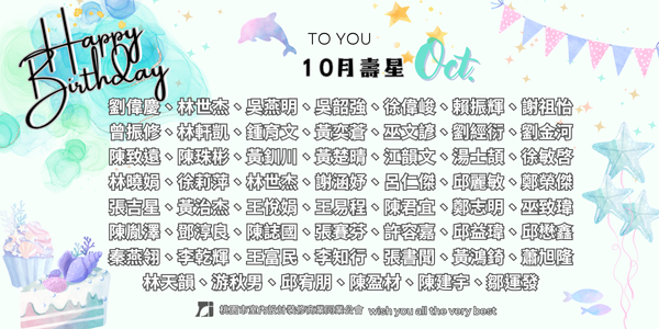 2025年10月生日慶生活動