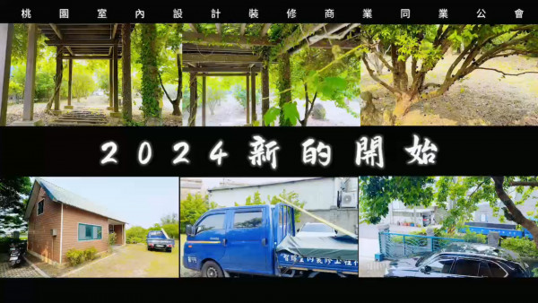 2024.04.12 全新公會新會址