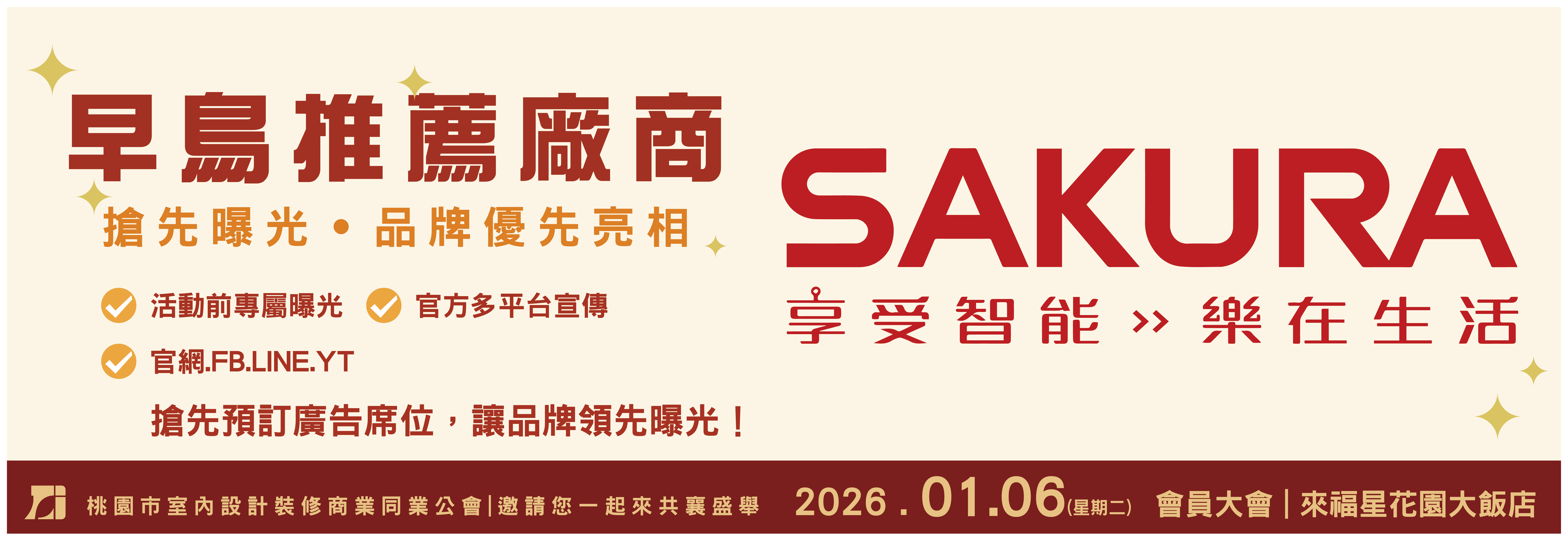 2026會員大會 廠商招商開跑！早鳥搶先