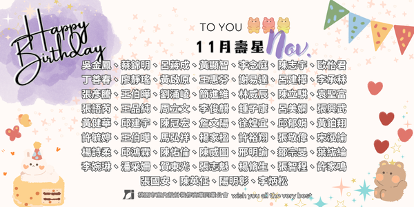 2025年10-12月生日慶生活動