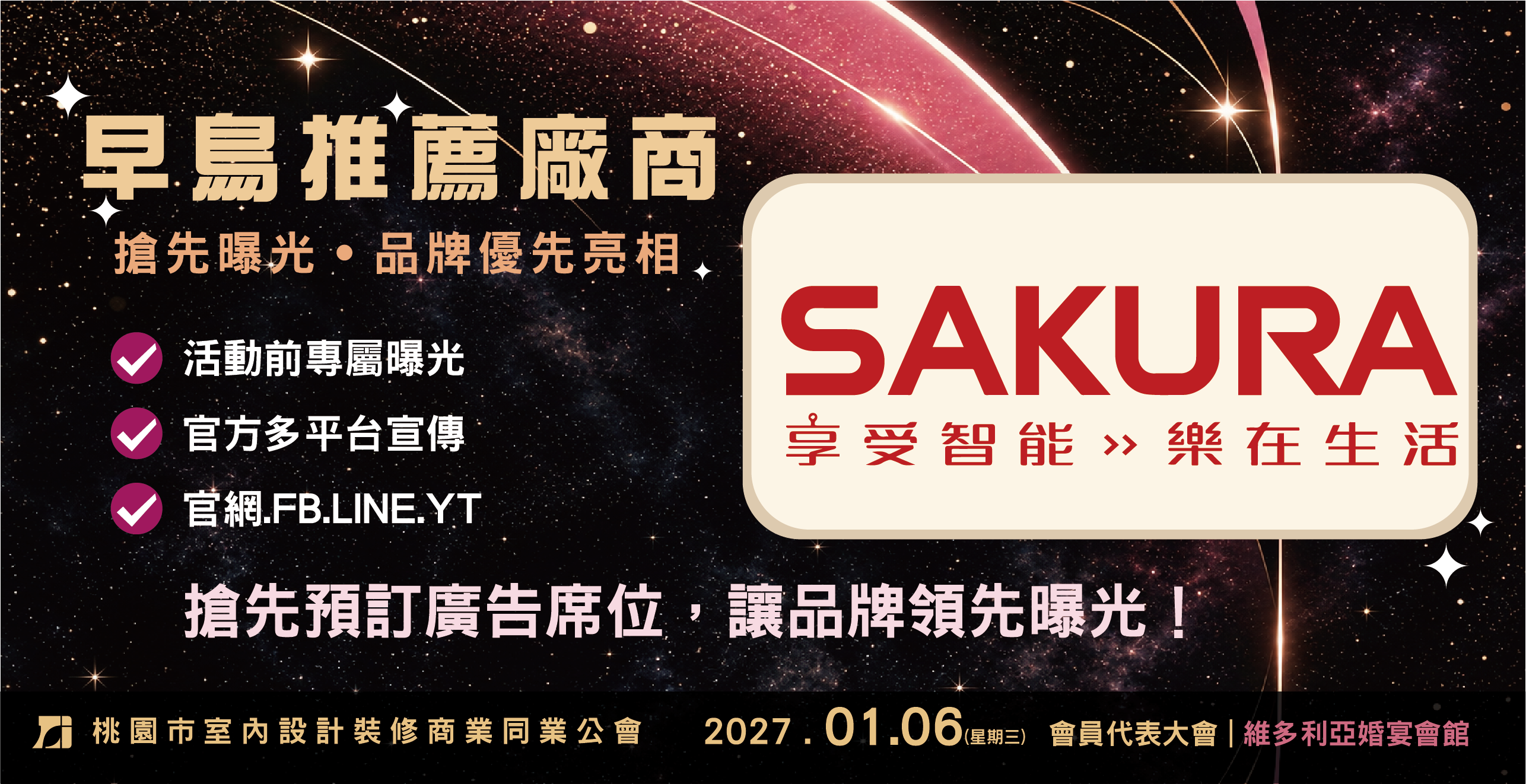 17-1會員代表大會 | 早鳥贊助廠商 