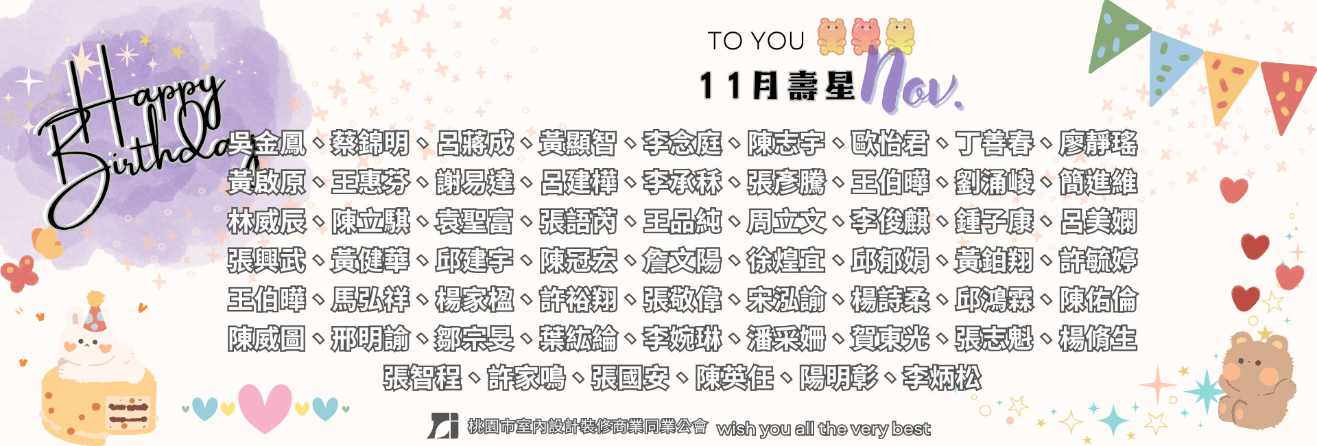 2025年10-12月生日慶生活動