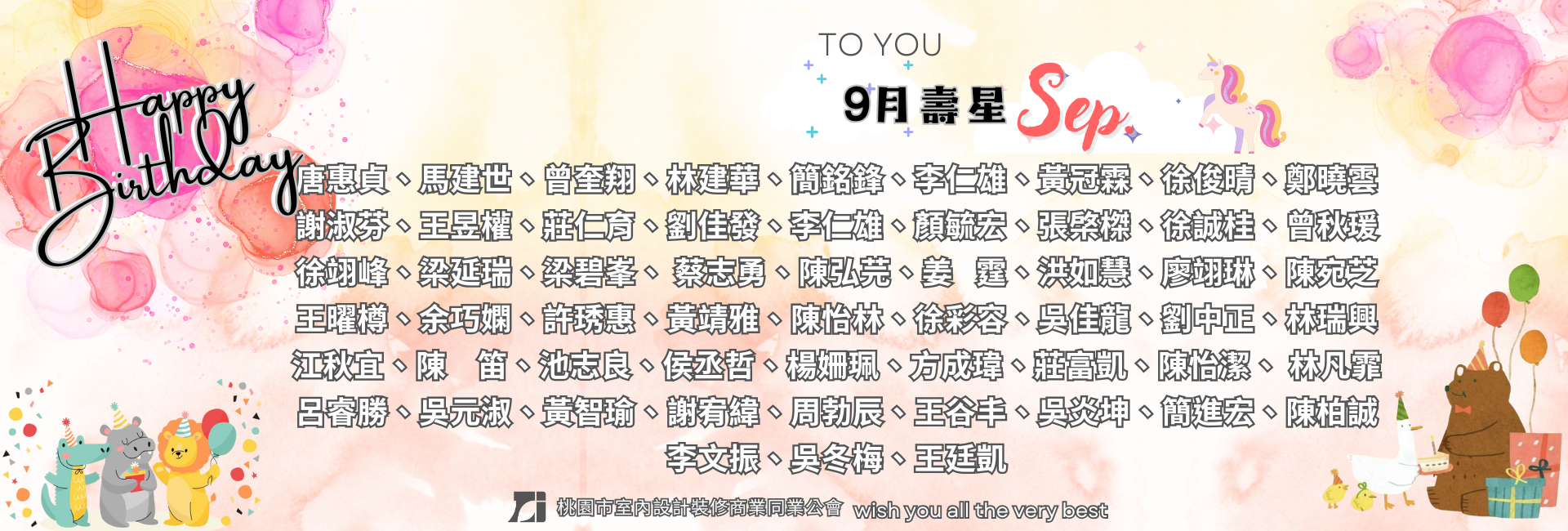 2025年9月生日慶生活動