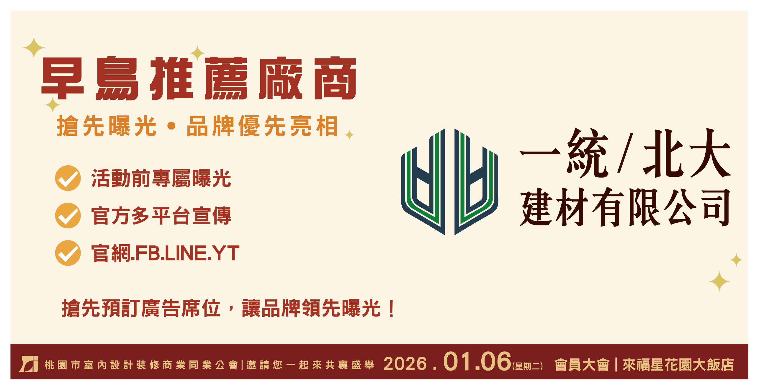 2026會員大會 廠商招商開跑！早鳥搶先