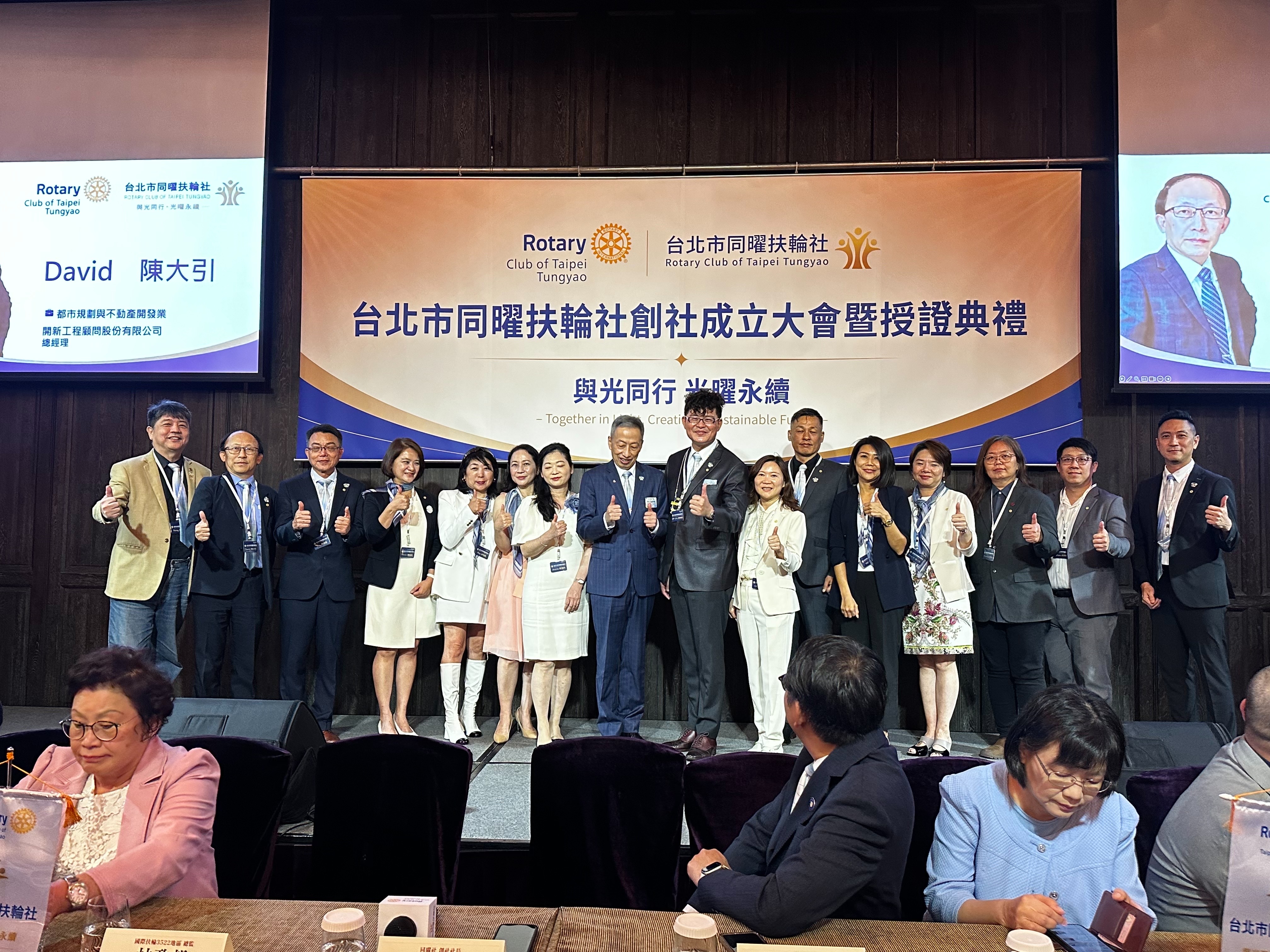 2026.05.25【友會活動紀錄｜台北市同曜扶輪社創社成立大會暨授證典禮】