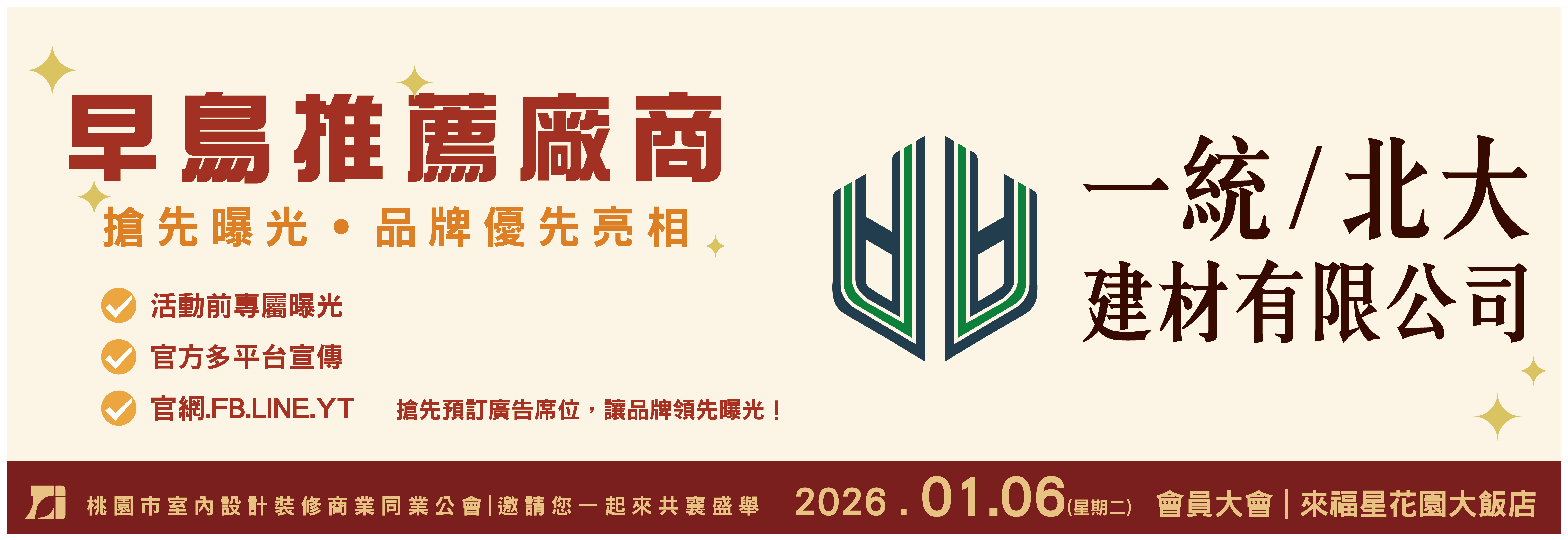 2026會員大會 廠商招商開跑！早鳥搶先