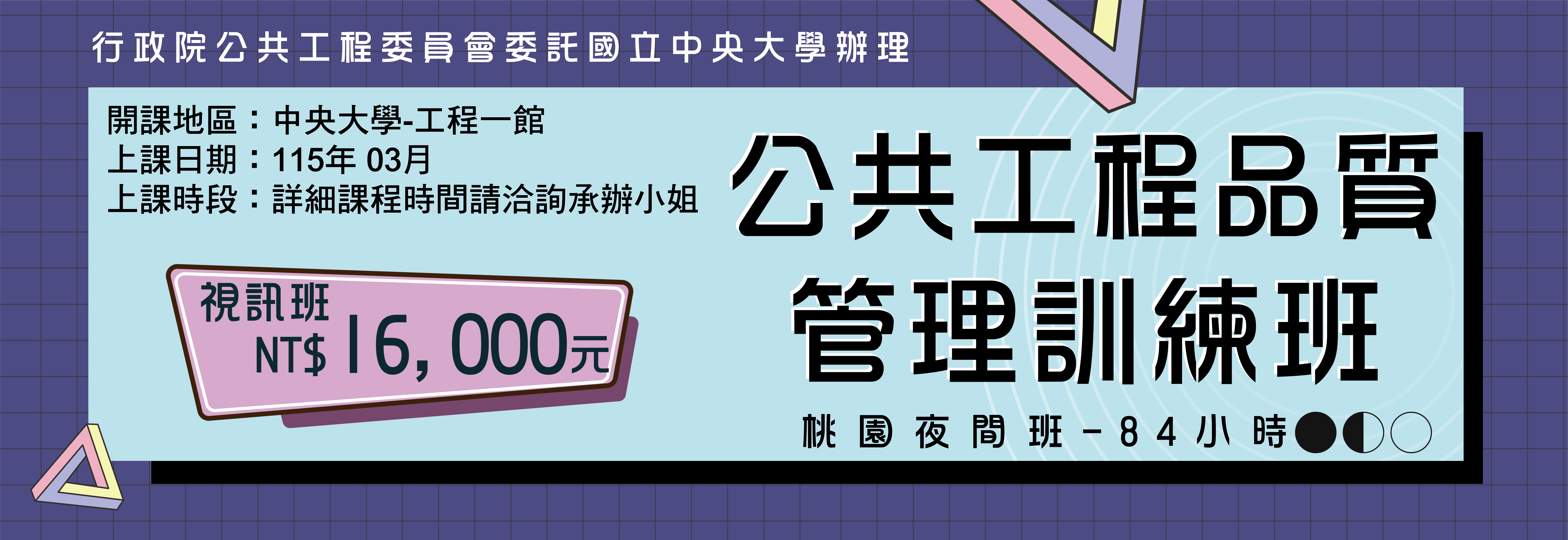 品質管理訓練班84小時-桃園班3月