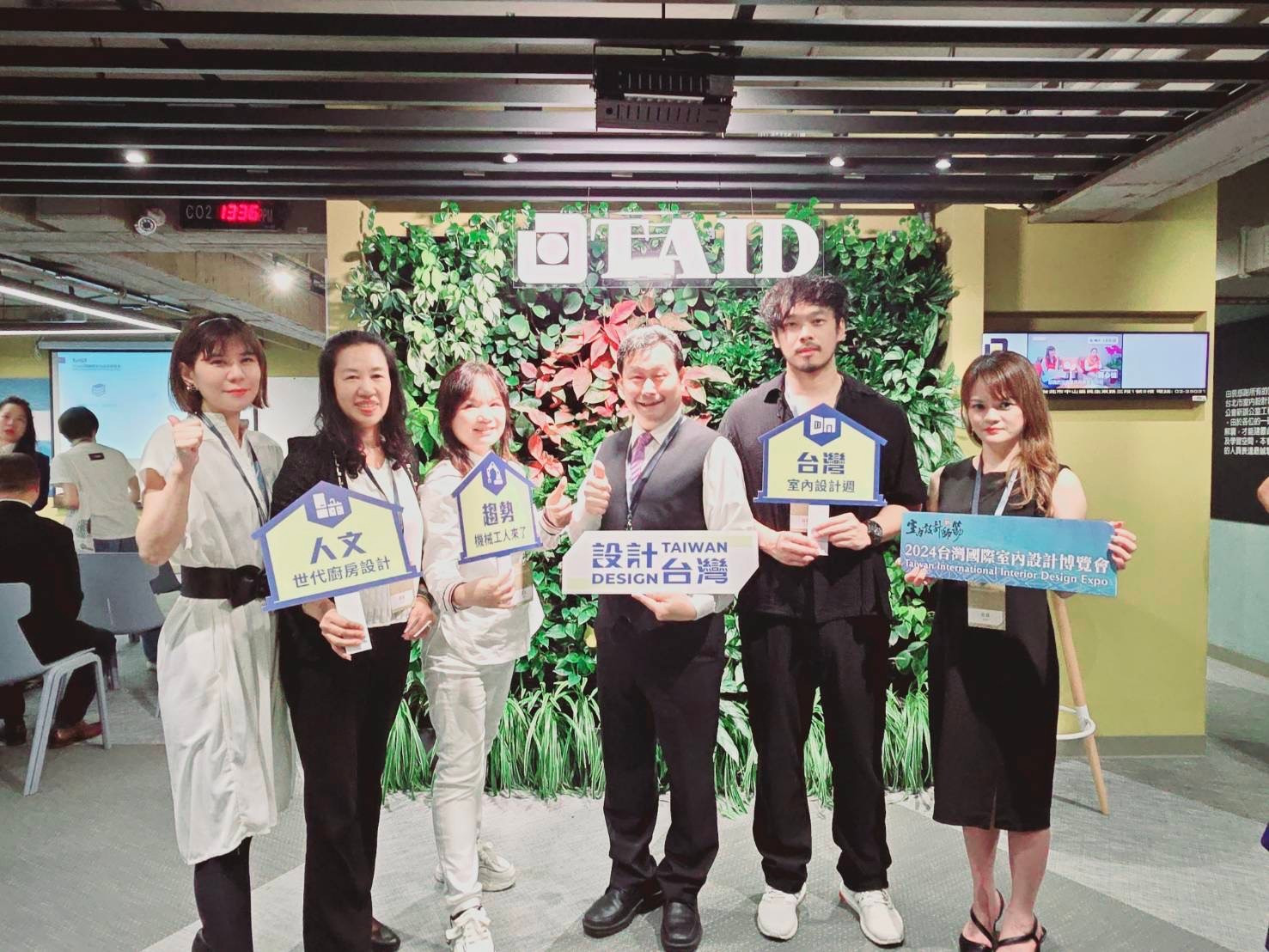 2024.05.30 【2024台灣國際室內設計博覽會-展前記者會】