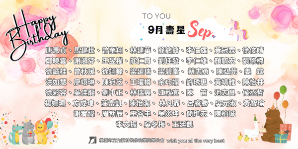 2025年9月生日慶生活動