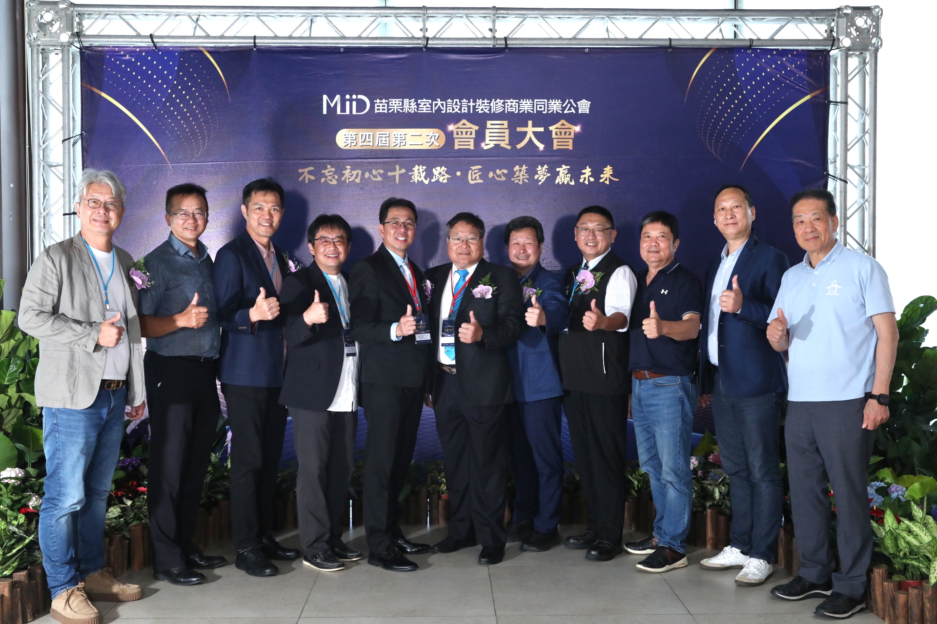 2026.05.15【友會活動紀錄｜苗栗縣室內設計裝修商業同業公會 第四屆第二次會員大會】