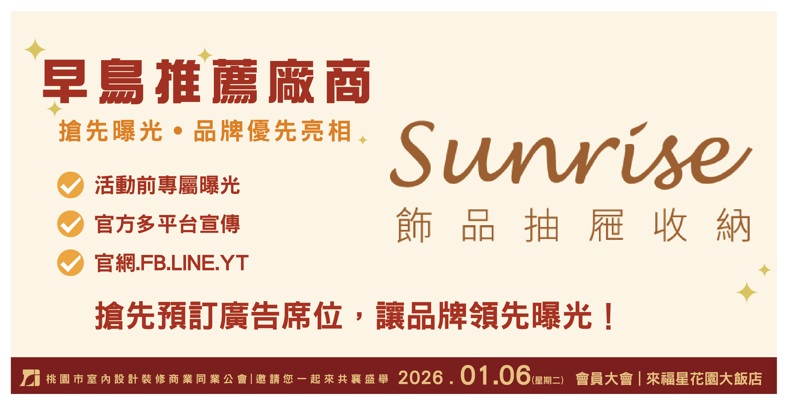 2026會員大會 廠商招商開跑！早鳥搶先