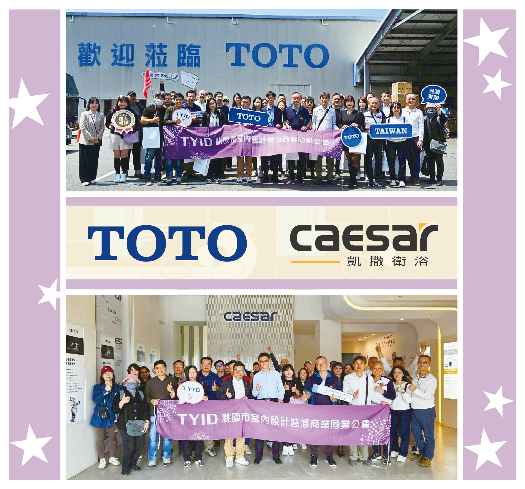03/25 廠商參訪 - TOTOx凱撒衛浴