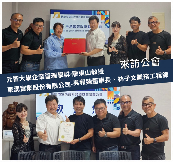 2024.05.08 元智大學企業管理學群-廖東山教授 來訪公會 東湧實業股份有限公司-吳和臻董事長、林子文業務工程師 來訪公會