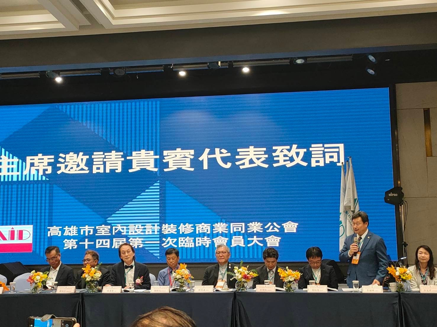 2024.06.22  高雄市室內設計裝修商業同業公會-第十四屆第一次臨時會員大會