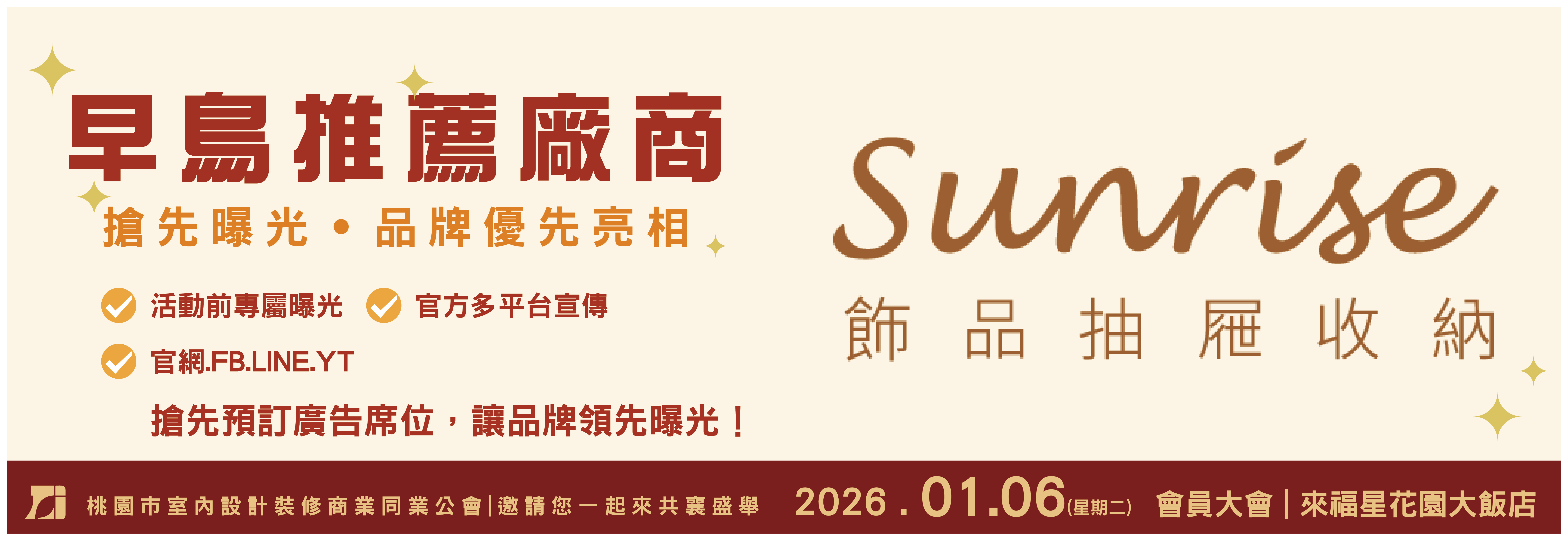 2026會員大會 廠商招商開跑！早鳥搶先