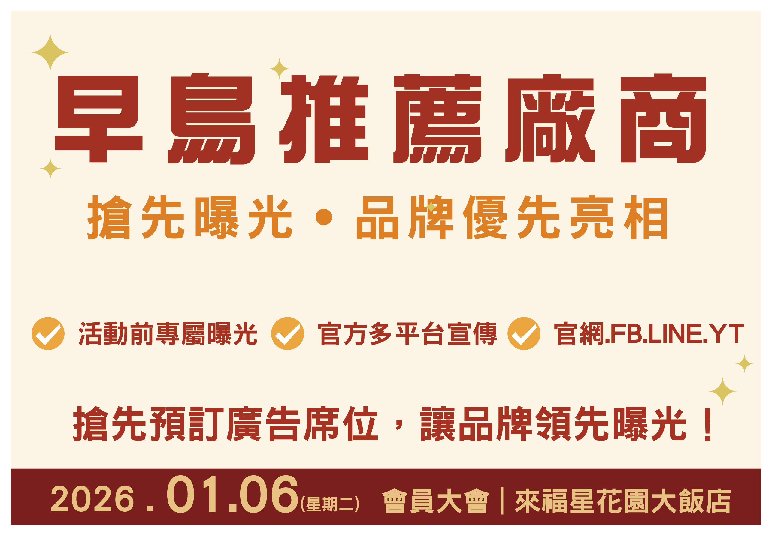 16-3會員大會 早鳥推薦廠商