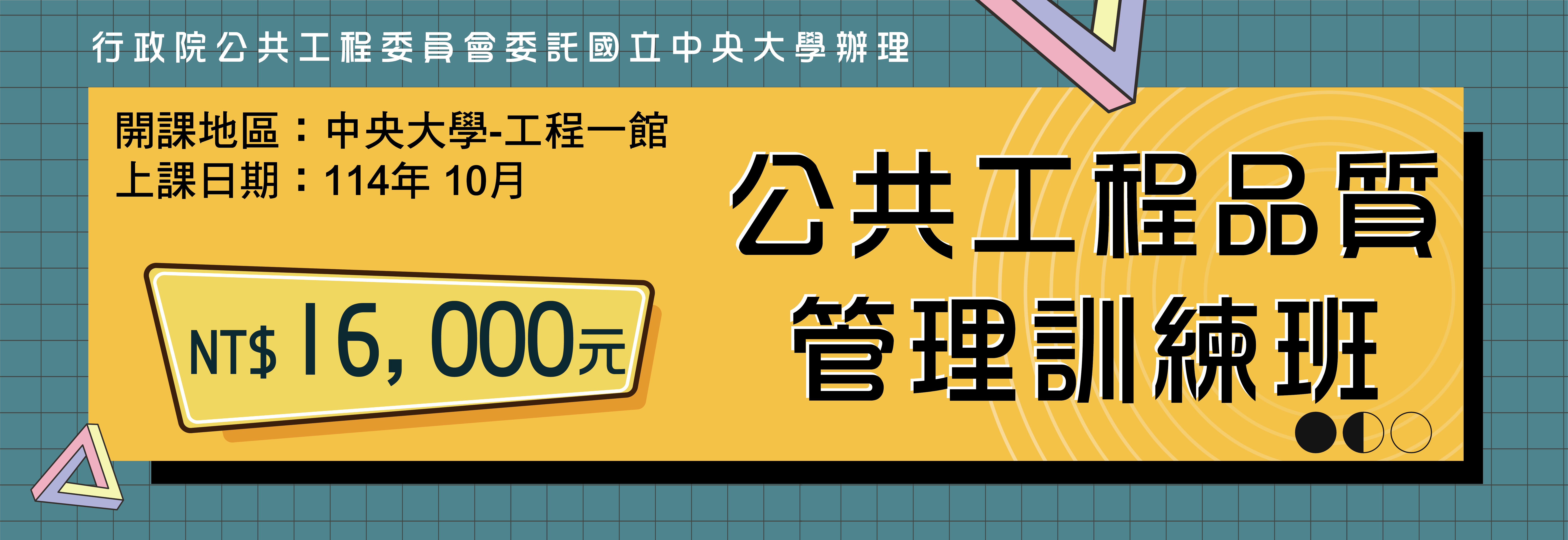 【轉發公告】|中央大學-品質管理訓練班84小時
