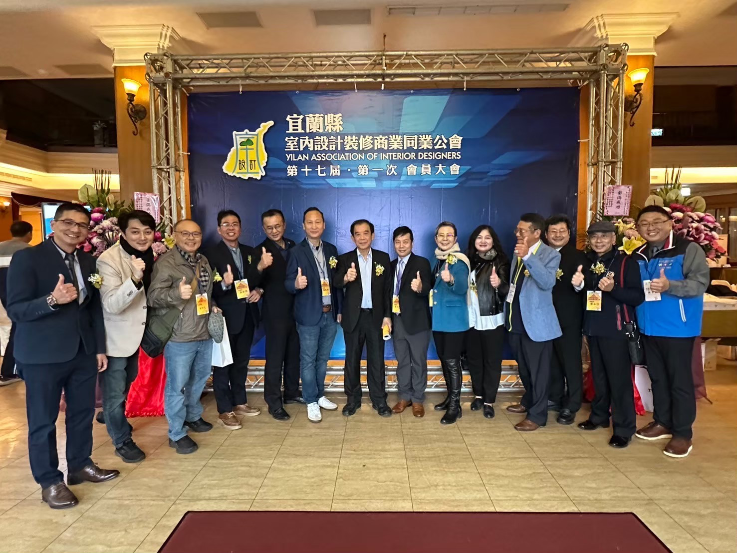 2025.01.03  宜蘭縣室內設計裝修商業同業公會-第十七屆第一次會員大會