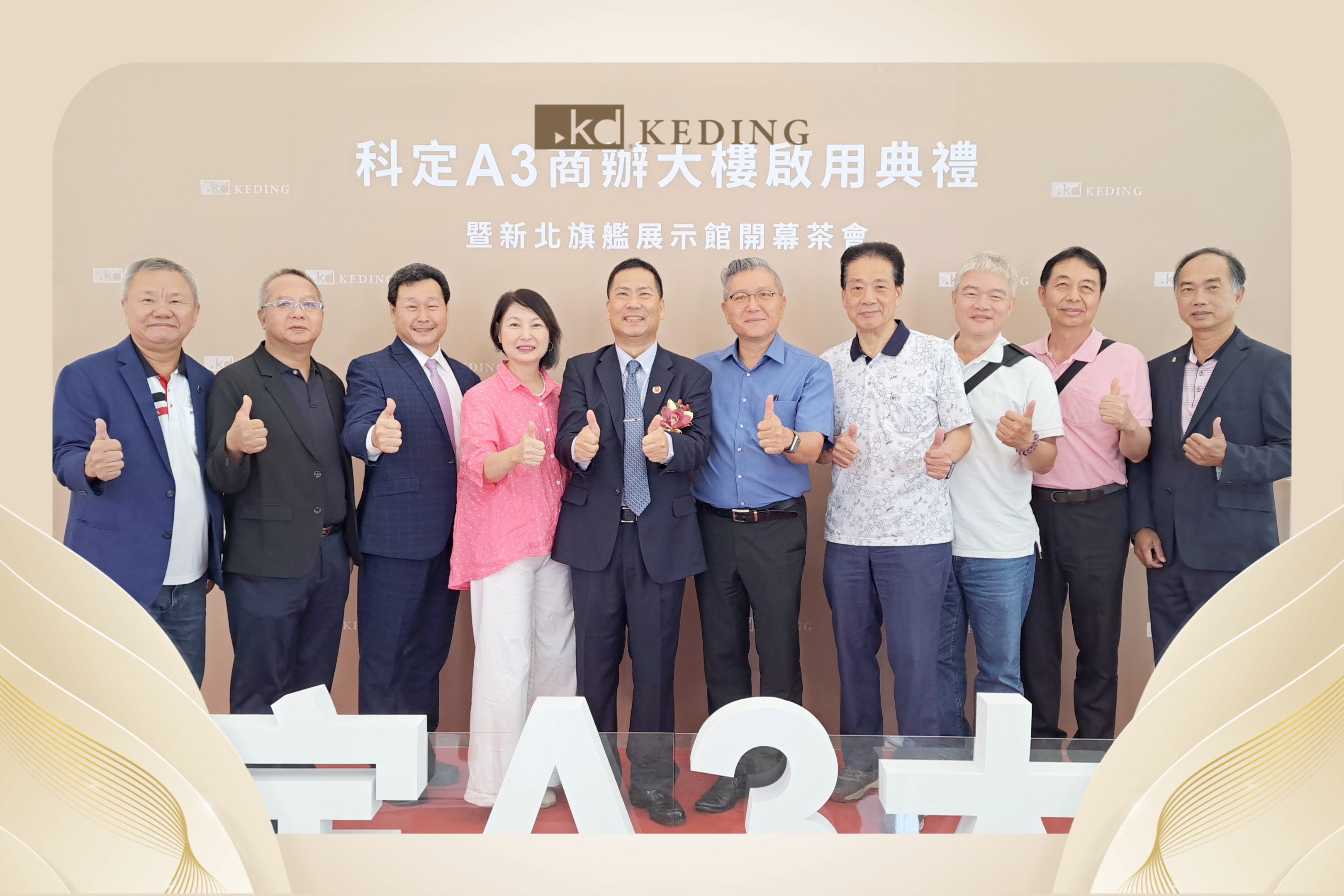 2024.09.26  今日 由李建輝理事長、葉信宏理事 出席 【科定A3商辦大樓啟用典禮暨新北旗艦展示館開幕茶會】