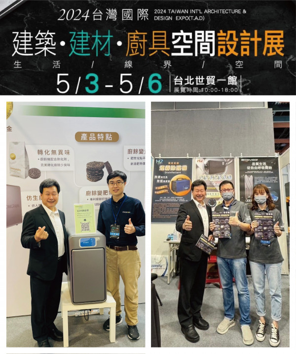 2024.05.07 2024 台灣國際建築˙建材˙廚具空間設計展已圓滿結束！